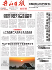 舟山日报